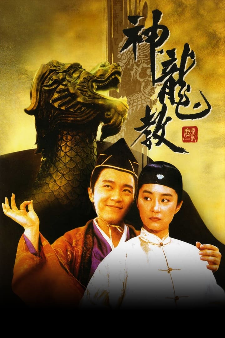 Lộc Đỉnh Ký 2: Thần Long Giáo
